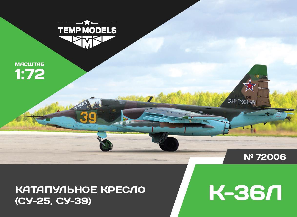 Су-25 1/72 Art model