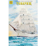 120006 Советское учебное парусное судно «Товарищ» (1:200)
