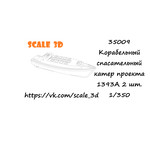 35009 Корабельный спасательный катер проекта 1393А (2 шт.) 1/350