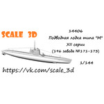 14406 Подводная лодка типа М «Малютка», XII серия