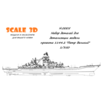 Н.0005 Набор деталей для детализации модели проекта 1144.2, в масштабе 1/350