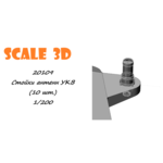 20109 Стойки антенн УКВ (10 шт.), масштаб 1/200