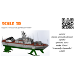 20105 МПК проекта 1141 шифр 