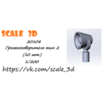 20108 Громкоговоритель тип 2 (10 шт.), масштаб 1/200