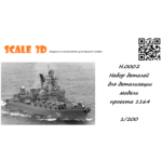 Н.0002 Набор деталей для детализации модели проекта 1164, масштаб 1/200