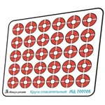 200208 Круги спасательные (современный флот), 1/200