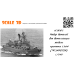 Н.0001 Набор деталей для детализации модели проекта 1164, в масштабе 1/350